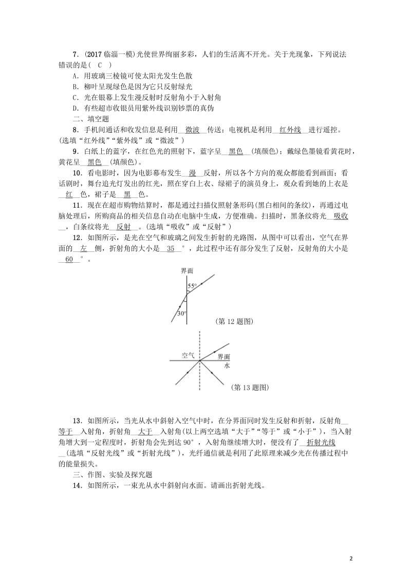 云南专版2018年中考物理总复习第2课时光的折射光的色散精练20171015218.doc_第2页