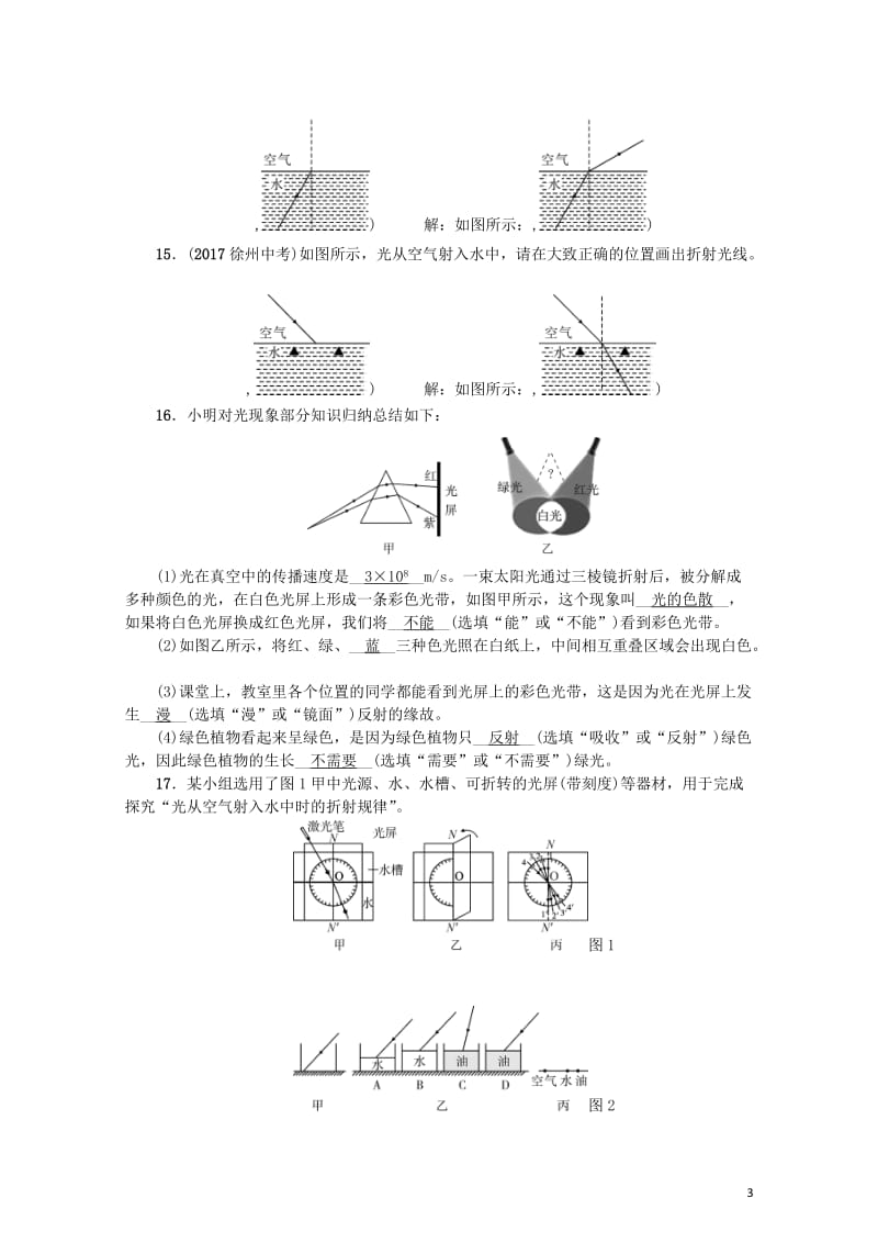 云南专版2018年中考物理总复习第2课时光的折射光的色散精练20171015218.doc_第3页