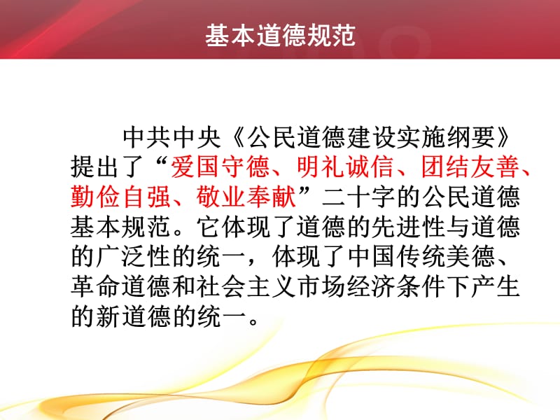 2018年医德教育在医院建设中作用-文档资料.ppt_第2页