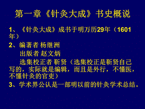 2018年国医大师：张缙《针灸大成》讲稿-文档资料.ppt