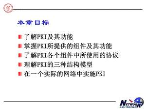 最新PKI - 第9章计算机病毒和数据安全-PPT文档.ppt