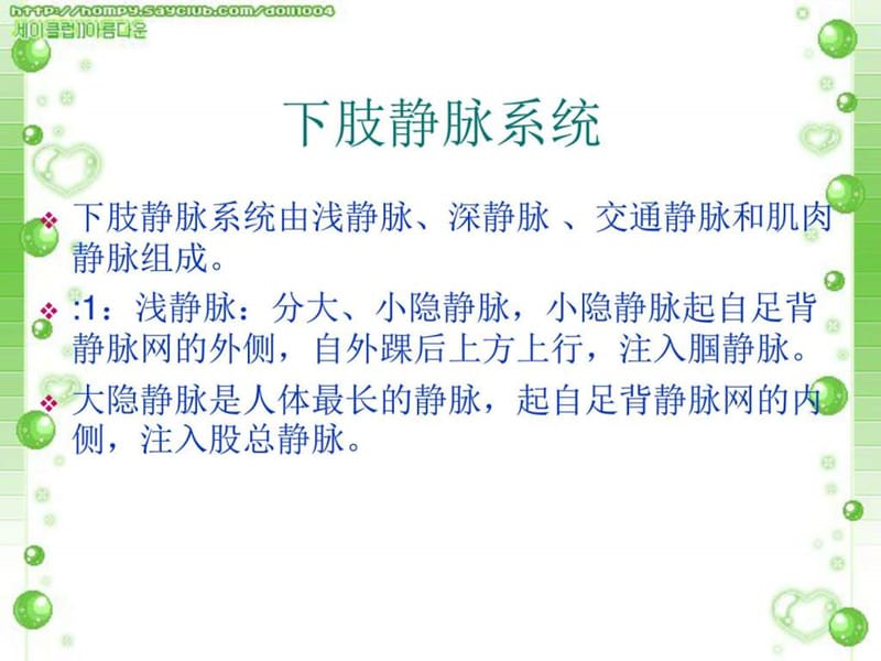 2018年下肢大隐静脉曲张伴血栓性静脉炎-文档资料.ppt_第1页