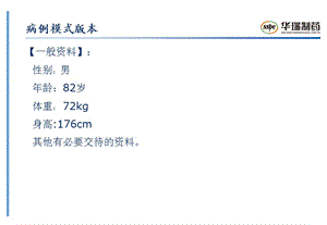 2018年【医药健康】病例讨论肠外肠内营养联合肠梗阻导管在粪石性肠梗-文档资料.ppt