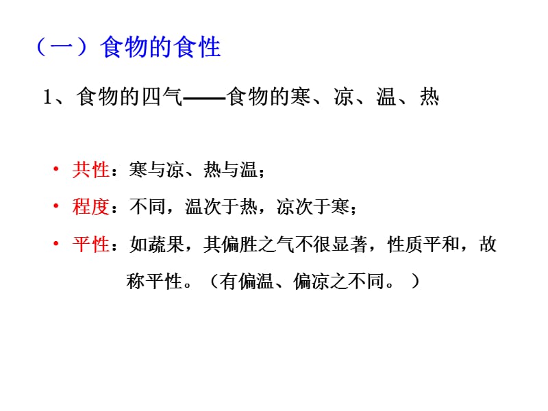 2018年3.3茶叶食疗保健理论-文档资料-精选文档.ppt_第1页