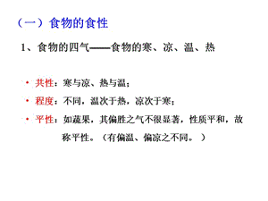 2018年3.3茶叶食疗保健理论-文档资料-精选文档.ppt