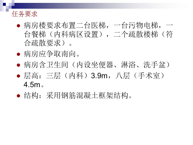 一级注册建筑师执业资格考试《建筑方案作图》2004年试题解析〈医院病房楼设计〉-PPT文档.ppt_第3页