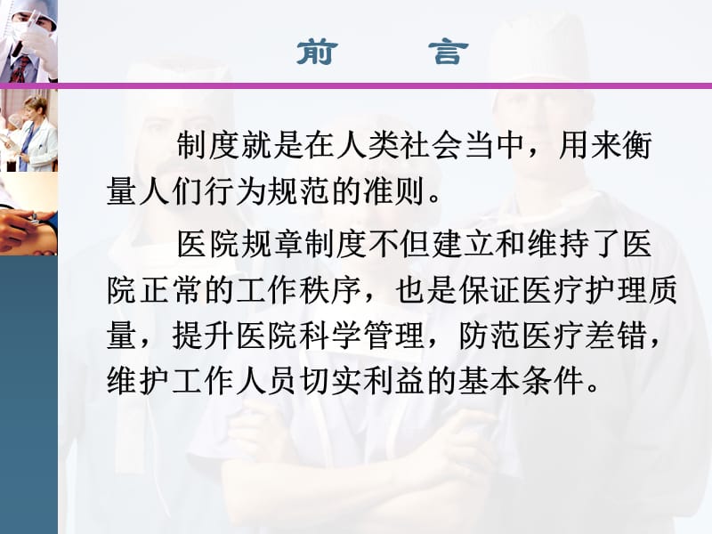 2018年医院核心制度解读,塔城市ppt课件-文档资料.ppt_第1页