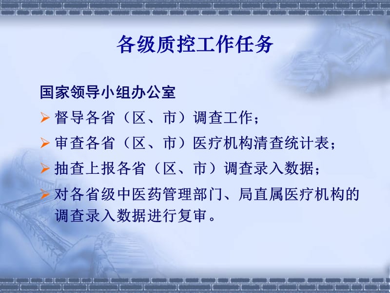 中医普查质量控制的方案 中医基本现状调查质量控制的方案-文档资料.ppt_第3页