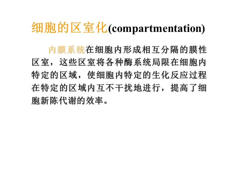 2018年医学细胞生物学细胞器总结-文档资料.ppt_第2页