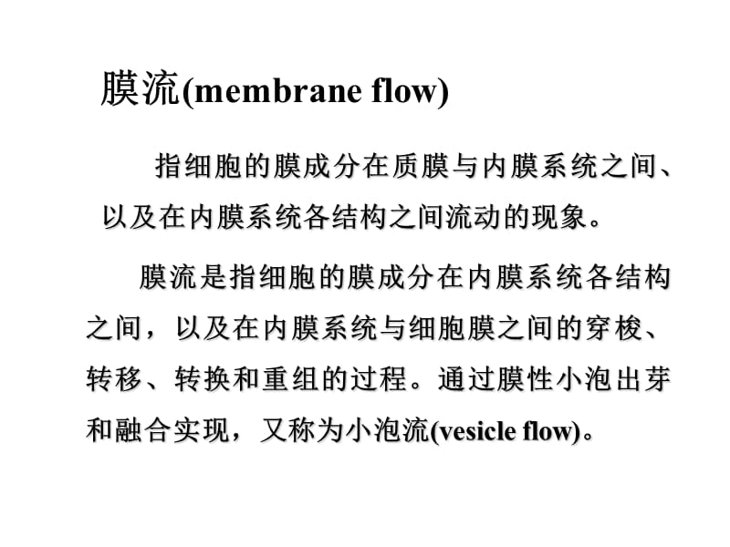 2018年医学细胞生物学细胞器总结-文档资料.ppt_第3页