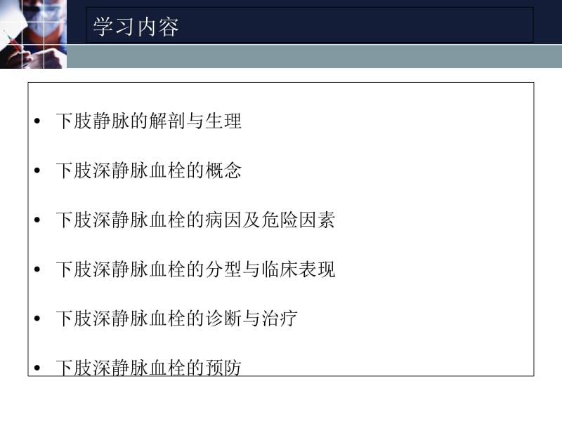 2018年下肢深静脉血栓的预防-文档资料.ppt_第1页