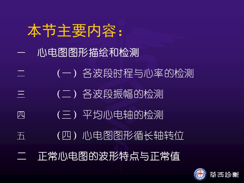 2018年正常心电图课件-文档资料.ppt_第1页