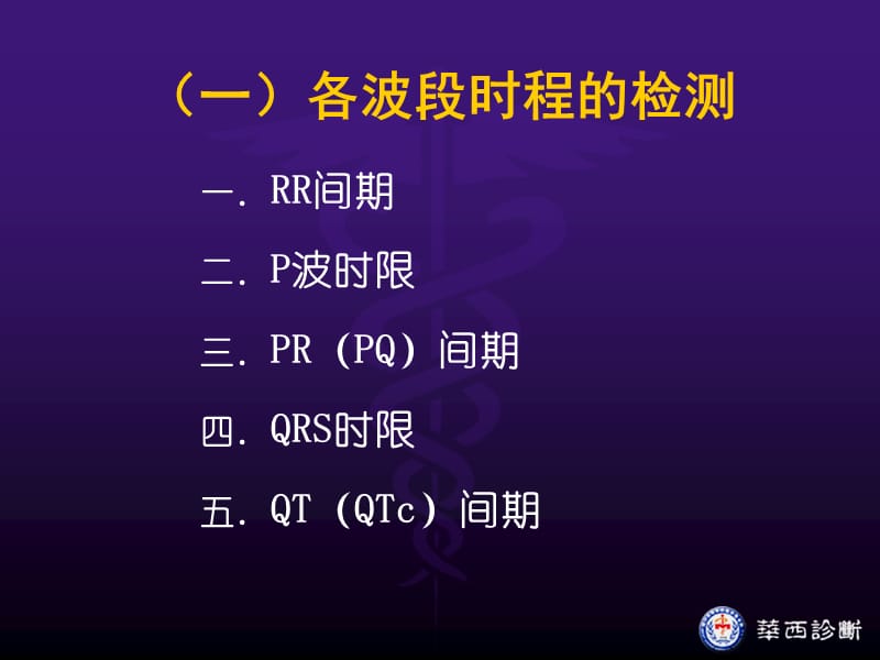 2018年正常心电图课件-文档资料.ppt_第2页