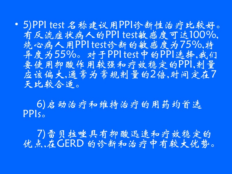 GE胃食管反流病共识-精选文档.ppt_第1页