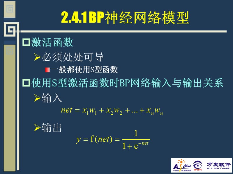 2018年24 BP神经网络模型和学习算法-文档资料.ppt_第3页