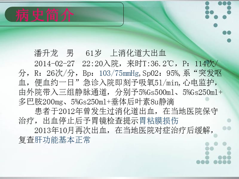 2018年上消化道大出血护理查房课件-文档资料.ppt_第2页