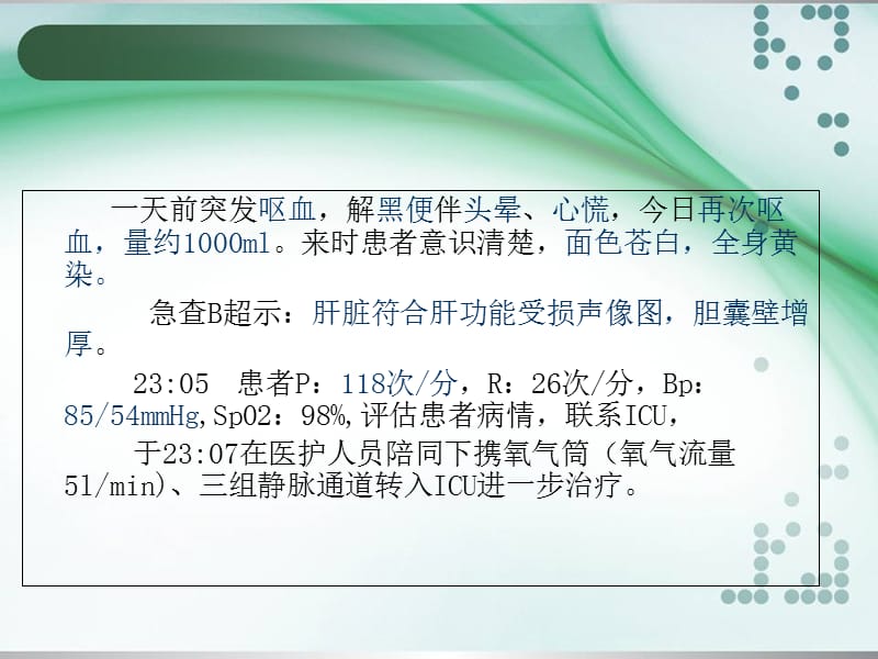 2018年上消化道大出血护理查房课件-文档资料.ppt_第3页