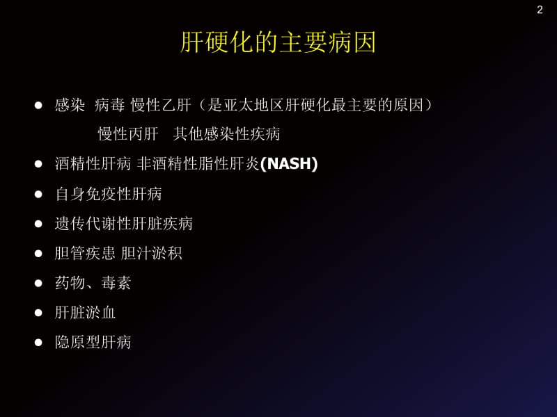 2018年抗病毒治疗在特殊人群中的临床经验-文档资料.ppt_第2页