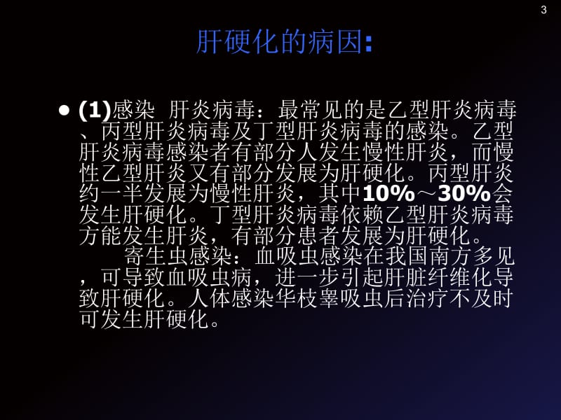 2018年抗病毒治疗在特殊人群中的临床经验-文档资料.ppt_第3页