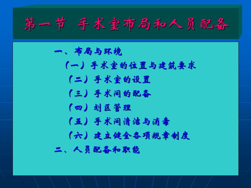 最新《手术室管理》PPT课件-PPT文档.ppt_第1页