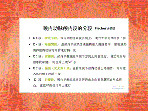 2018年最新CTA--头部血管成像中的临床应用-PPT文档-文档资料.ppt