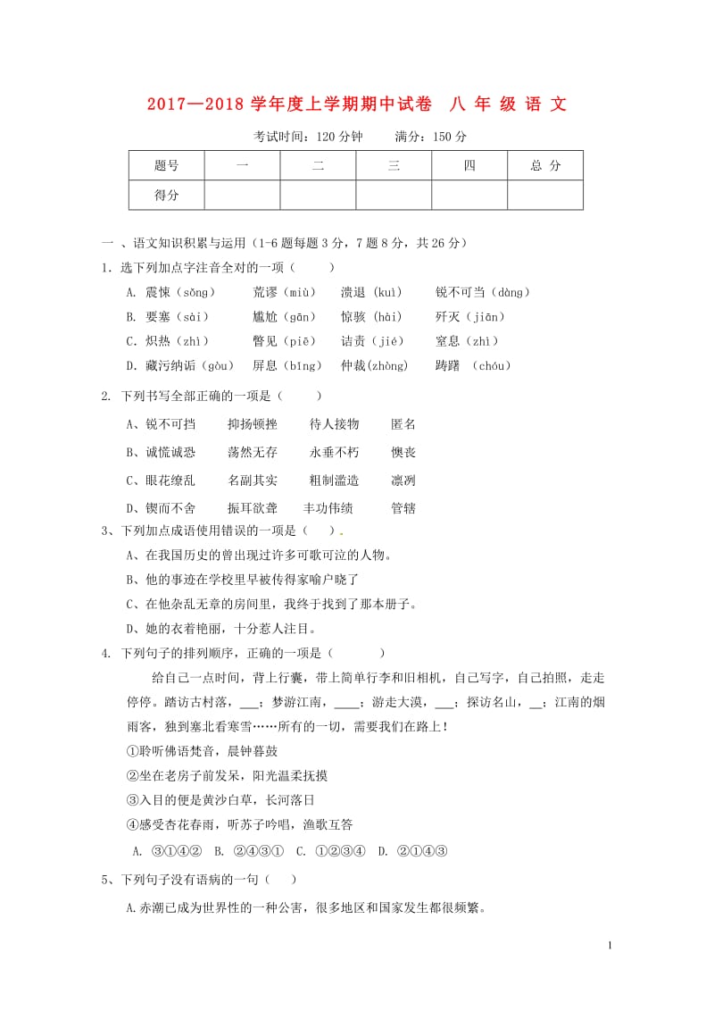 内蒙古翁牛特旗乌丹镇2017_2018学年八年级语文上学期期中试题新人教版201711082165.doc_第1页