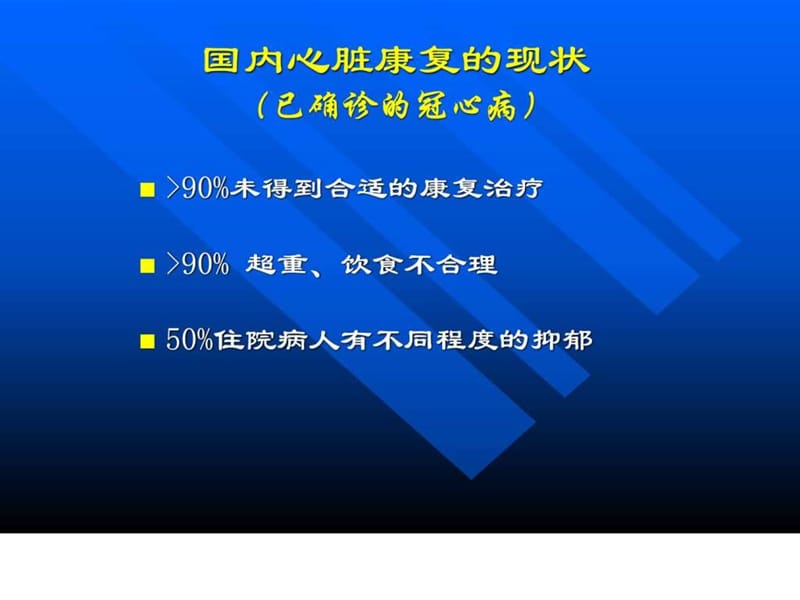 2018年心脏康复护理新进展-文档资料.ppt_第2页