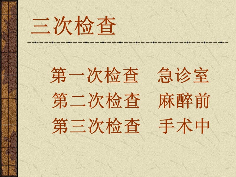 《上二医骨科》-精选文档.ppt_第2页