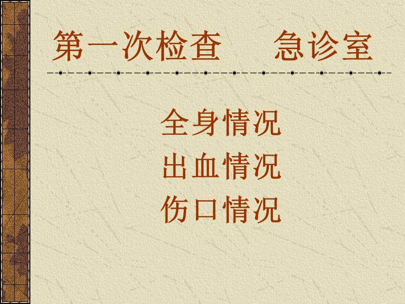 《上二医骨科》-精选文档.ppt_第3页