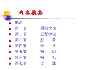 2018年中医基础理论(精简)-文档资料.ppt