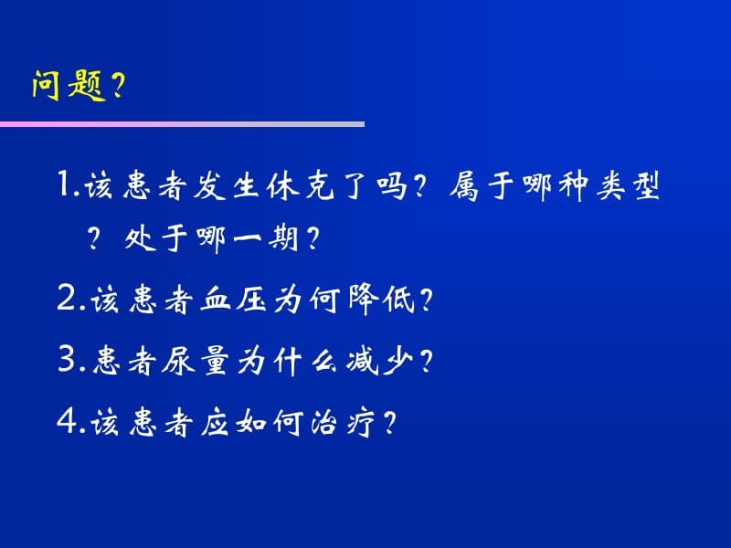 2018年病理生理学21-文档资料.ppt_第2页