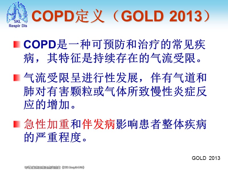 2018年copd临床评估与治疗的热点问题-精选文档-文档资料.ppt_第2页