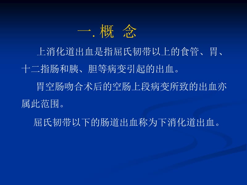 2018年上消化道出血的救治及流程-文档资料.ppt_第1页