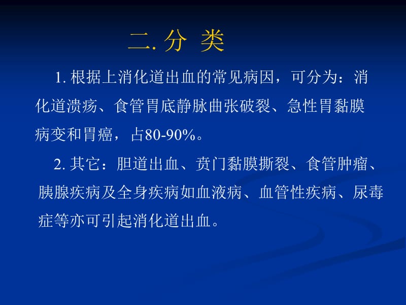 2018年上消化道出血的救治及流程-文档资料.ppt_第3页