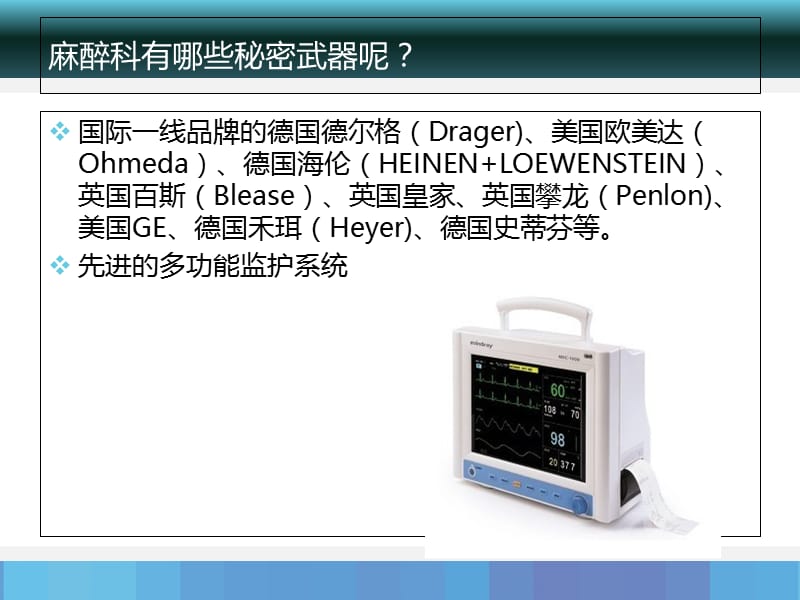 2018年现代美容外科麻醉的选择-文档资料.ppt_第3页