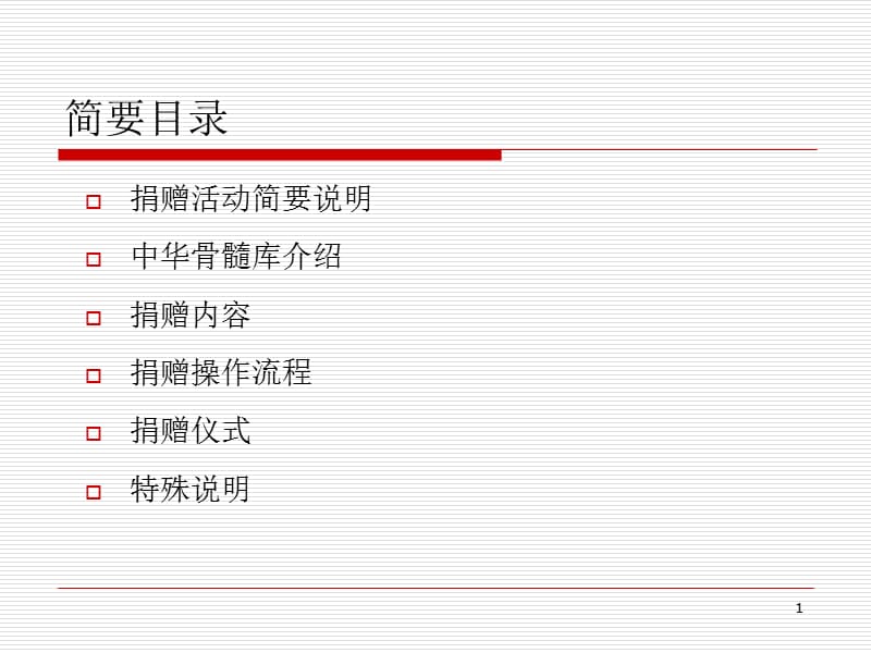 2018年真空采血管捐赠方案-文档资料.ppt_第1页