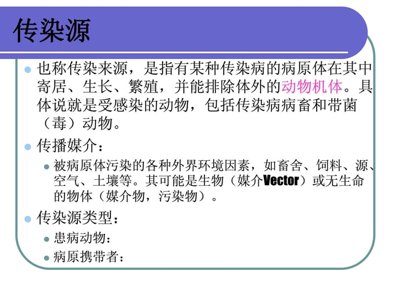 2018年猪病学——猪群的防疫和保健[指南]-文档资料.ppt_第2页