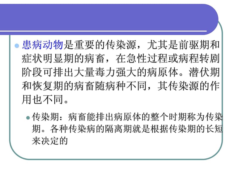 2018年猪病学——猪群的防疫和保健[指南]-文档资料.ppt_第3页