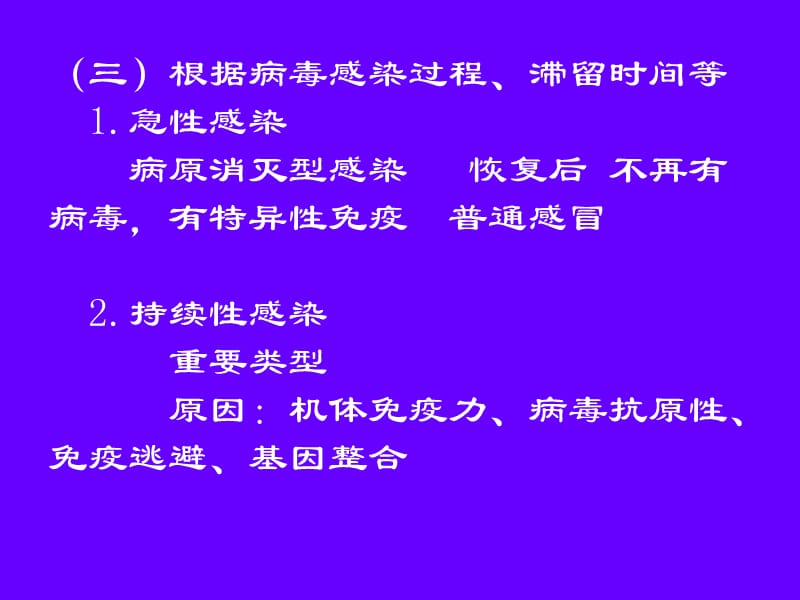 7年病毒感染与致病机制抗病毒感染-精选文档.ppt_第2页