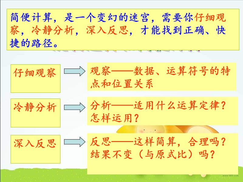 小数乘除法的简便计算.ppt_第2页