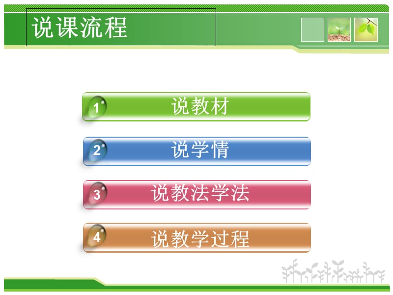 最新：《发生在肺内的气体交换》说课竞赛-文档资料.ppt_第1页