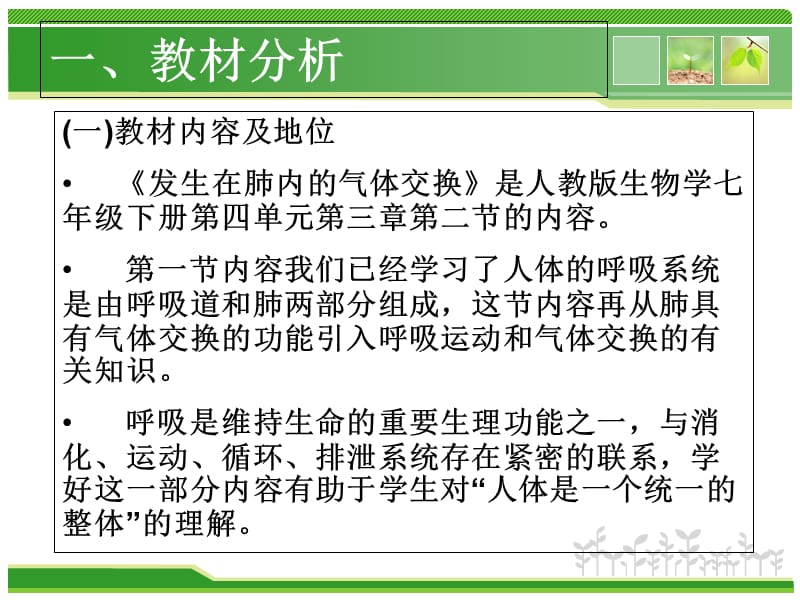 最新：《发生在肺内的气体交换》说课竞赛-文档资料.ppt_第2页