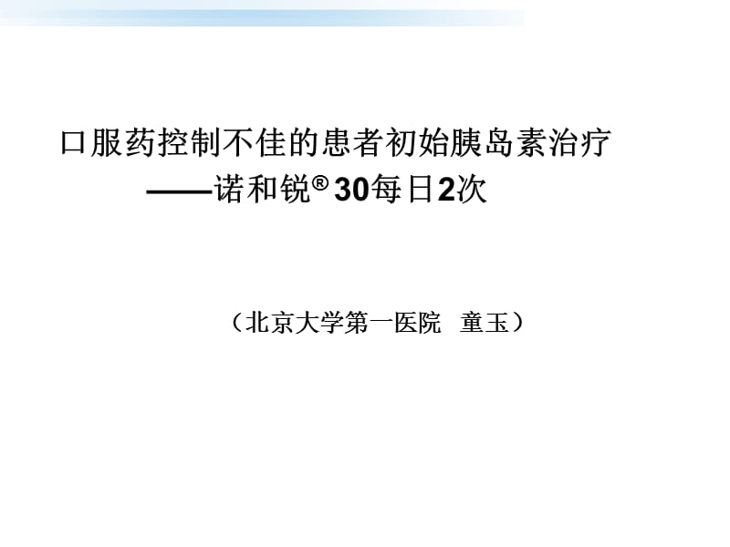 《优秀病例展示》-文档资料.ppt_第2页