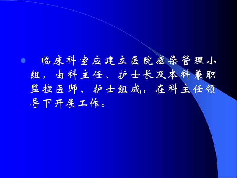 2018年医院感染知识 培训-文档资料.ppt_第3页