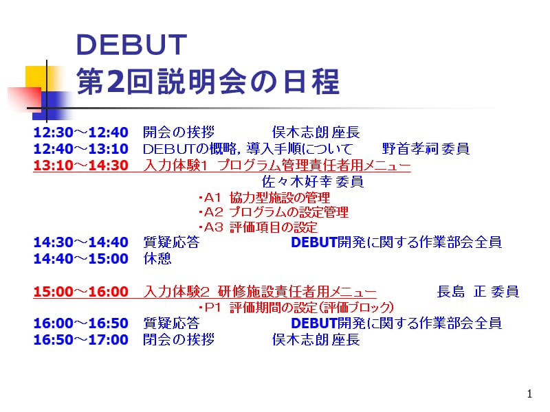 最新DEBTー歯科临床研修评価-PPT文档.ppt_第1页