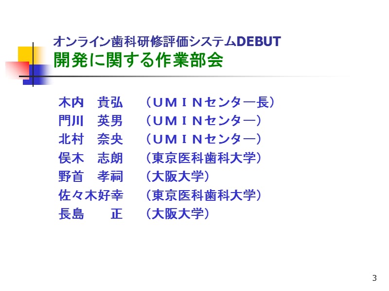 最新DEBTー歯科临床研修评価-PPT文档.ppt_第3页