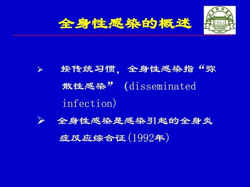 2018年抗生素合理应用(全)(1)-文档资料.ppt_第3页