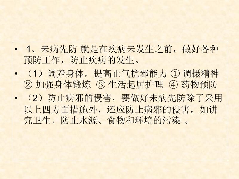 2018年2012年5-23中医护理课件2-文档资料.ppt_第3页