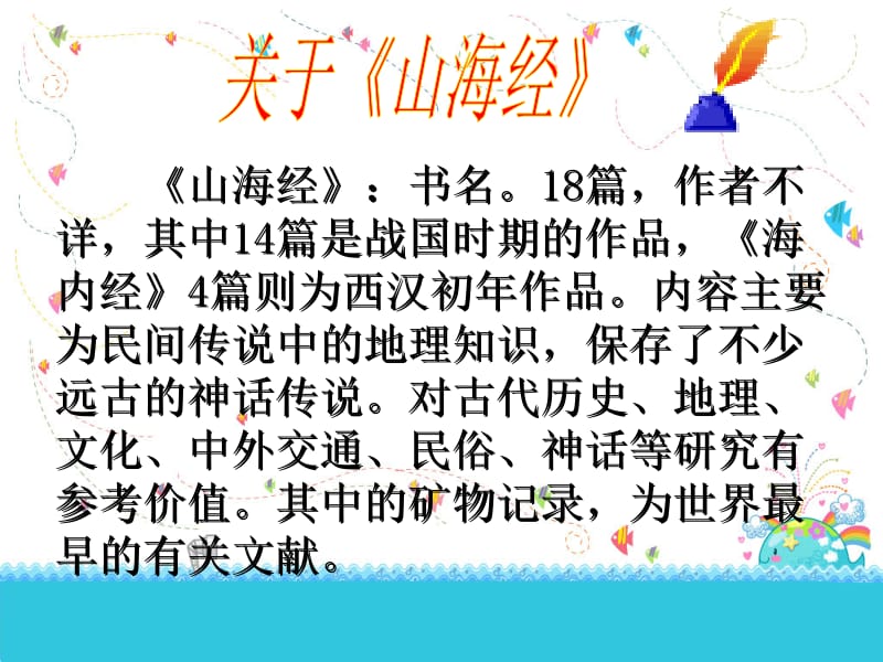 夸父逐日_公开课上课课件.ppt_第2页