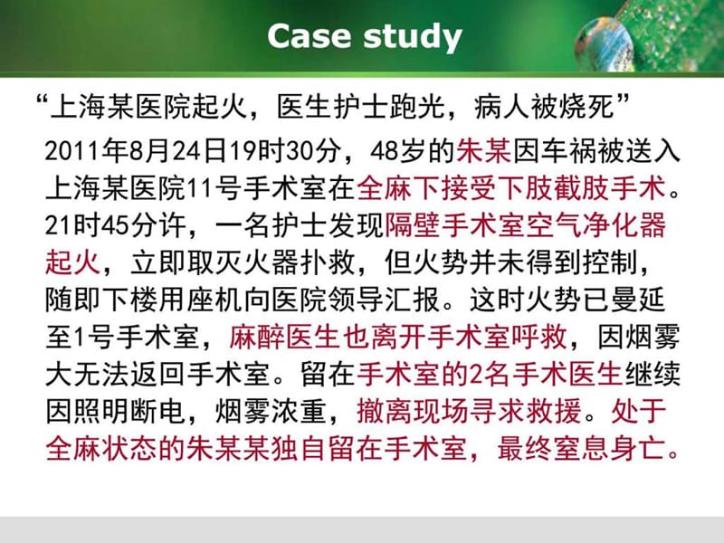 2018年临床护理实践中的伦理道德-文档资料.ppt_第1页